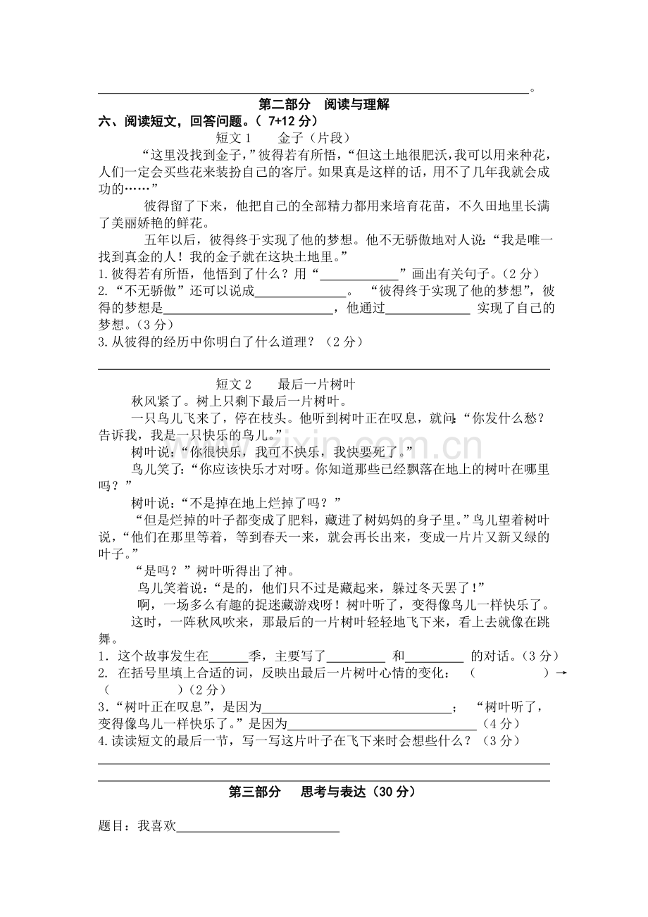 三上语文测评卷.doc_第2页