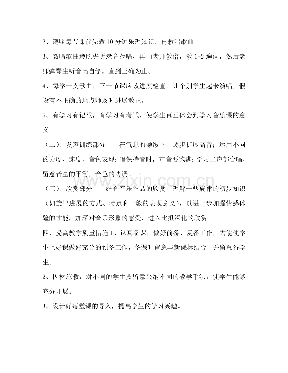 五年级下学期音乐教学参考计划范文.doc_第2页