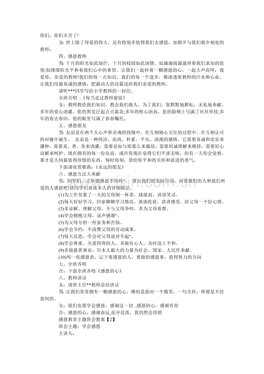 学生感ۥ恩教育主题班会教案.doc_第2页