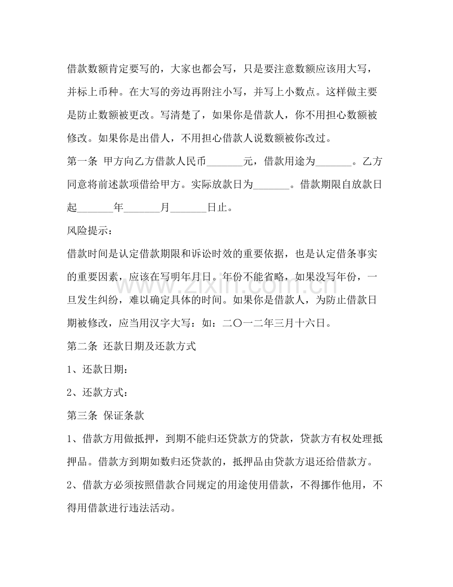 无利息借款合同范本.docx_第2页