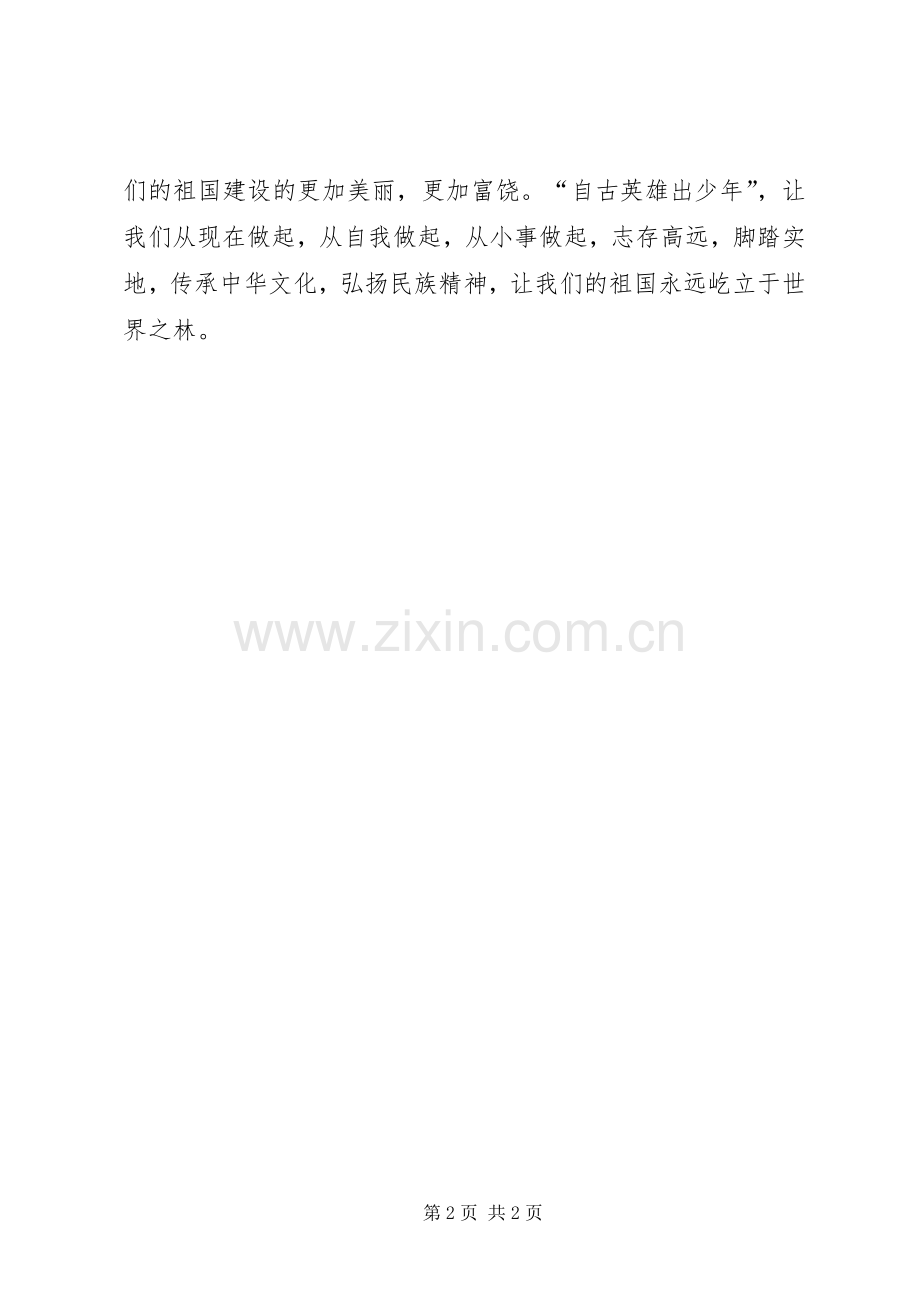 爱国主义演讲稿——祖国在我心中 .docx_第2页