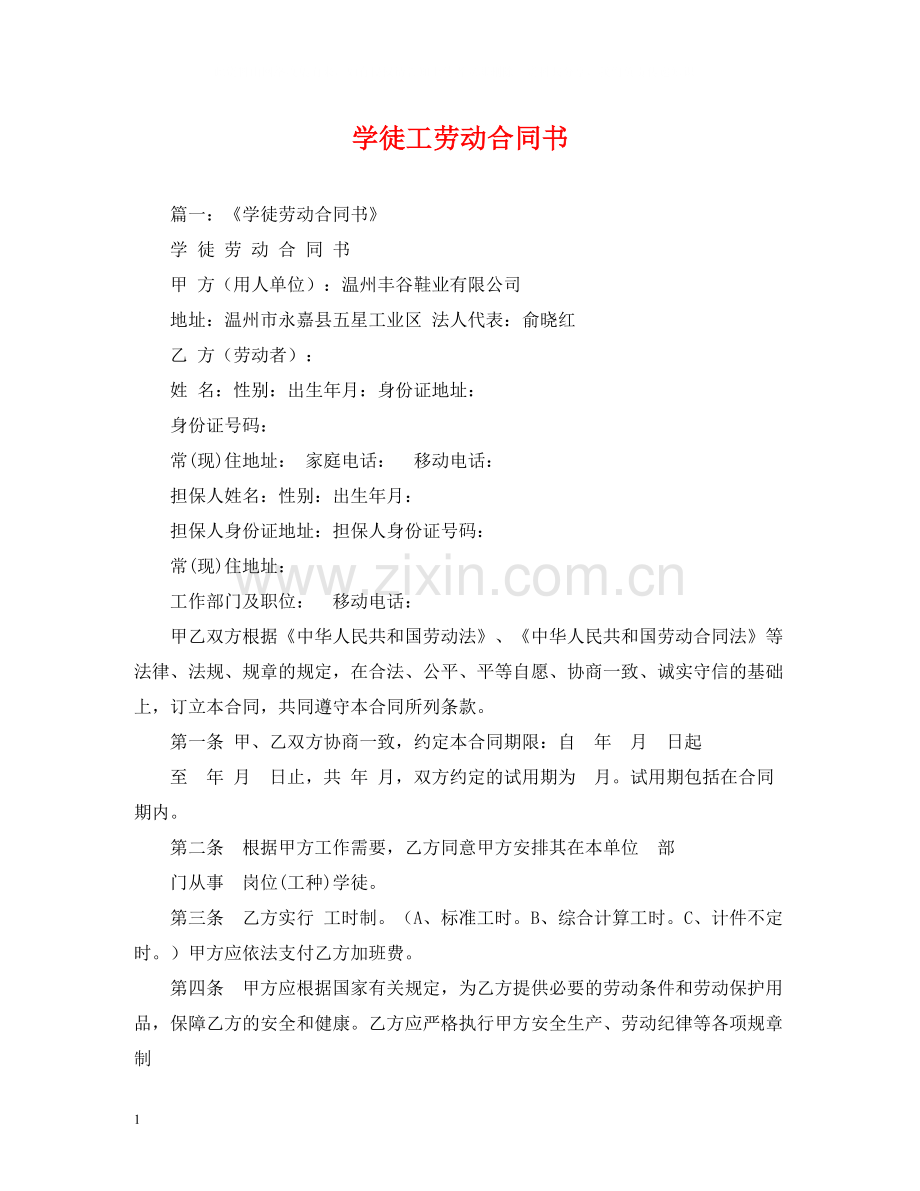 学徒工劳动合同书2).docx_第1页