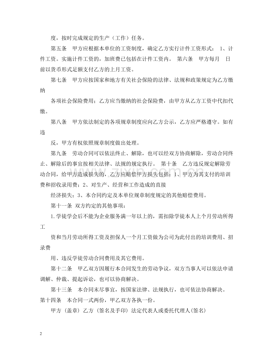 学徒工劳动合同书2).docx_第2页