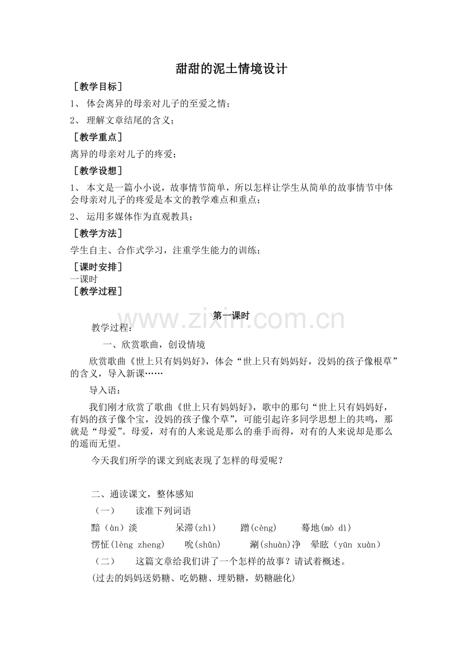 八年级上册第三单元知识结构整理.doc_第2页