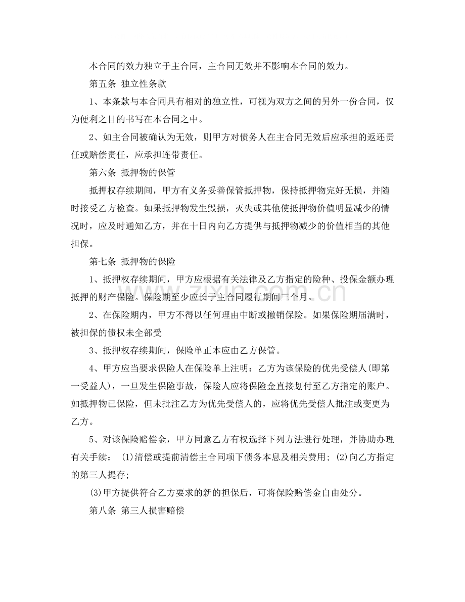 公司抵押合同.docx_第2页