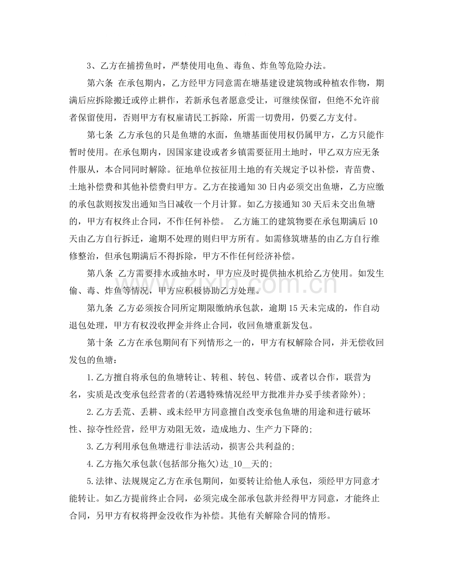 鱼塘租赁合同4篇.docx_第2页