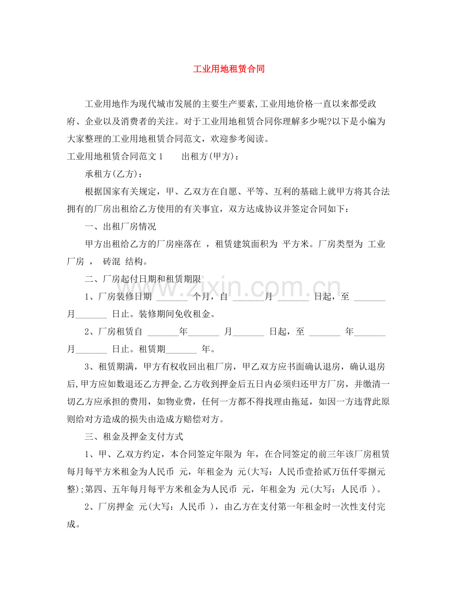 工业用地租赁合同.docx_第1页