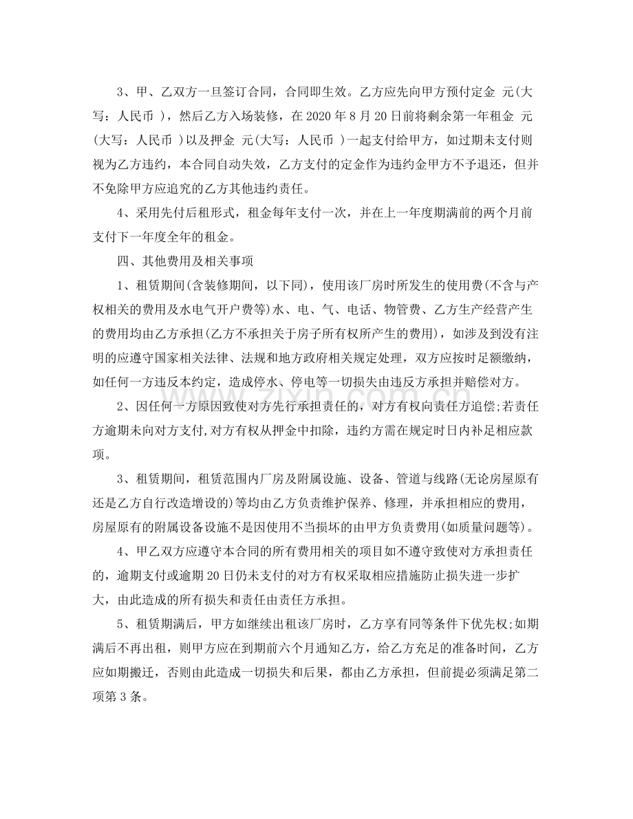 工业用地租赁合同.docx_第2页