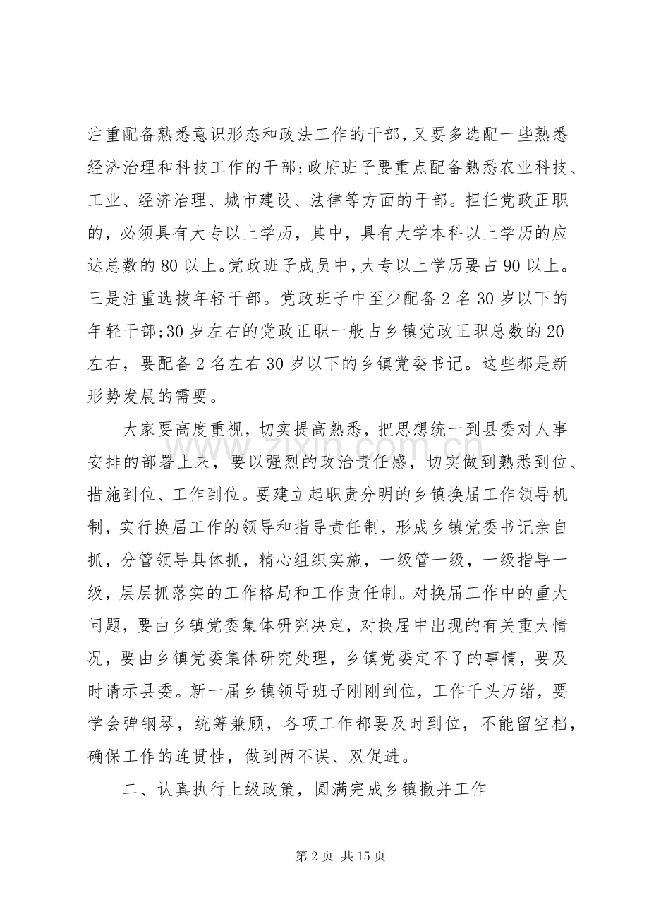政府领导班子调整讲话.docx_第2页