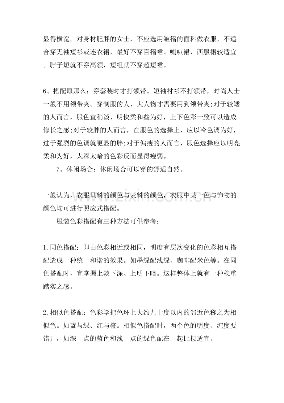 服饰的礼仪常识范文.doc_第2页