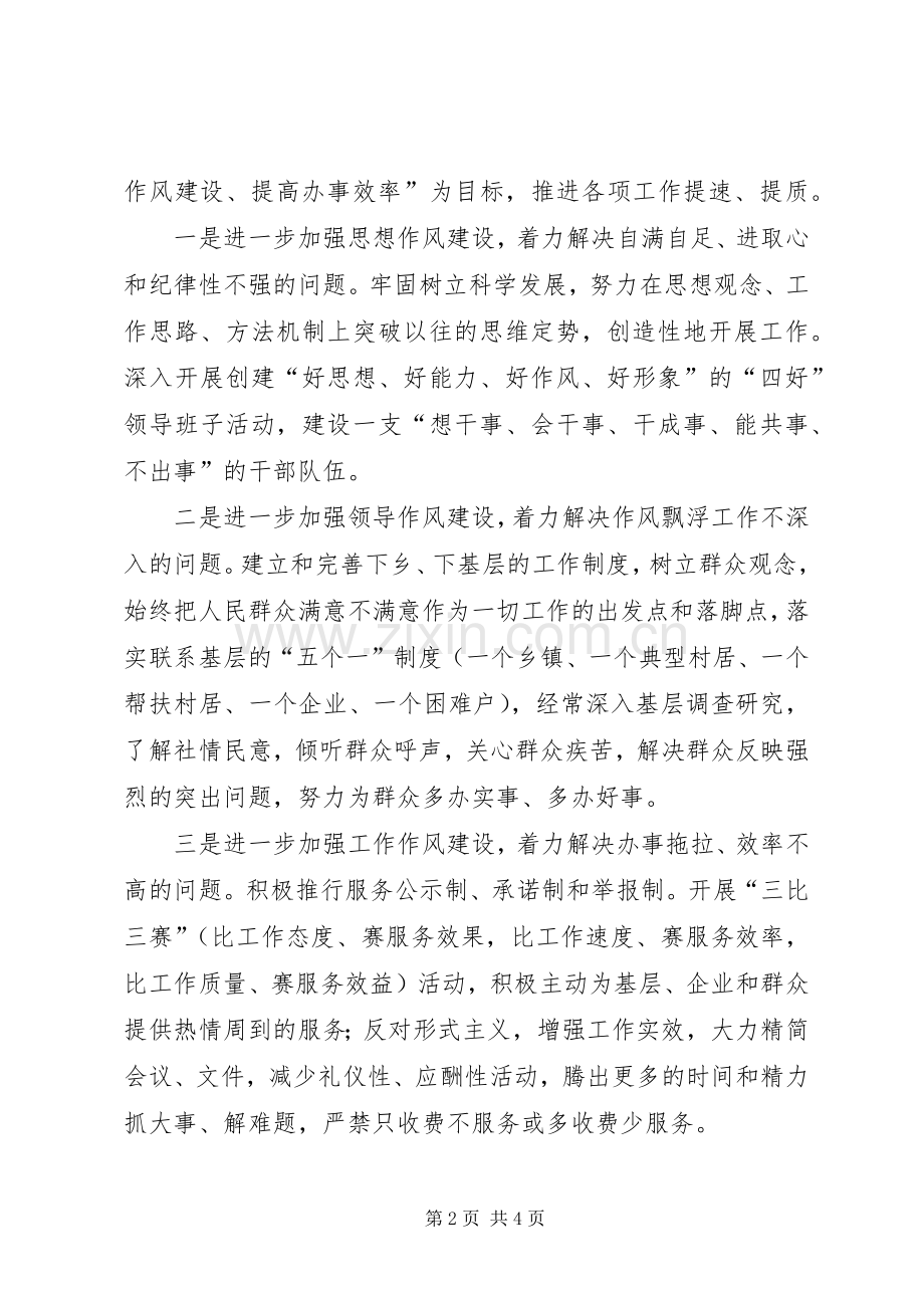 药监局作风建设年活动实施方案 .docx_第2页
