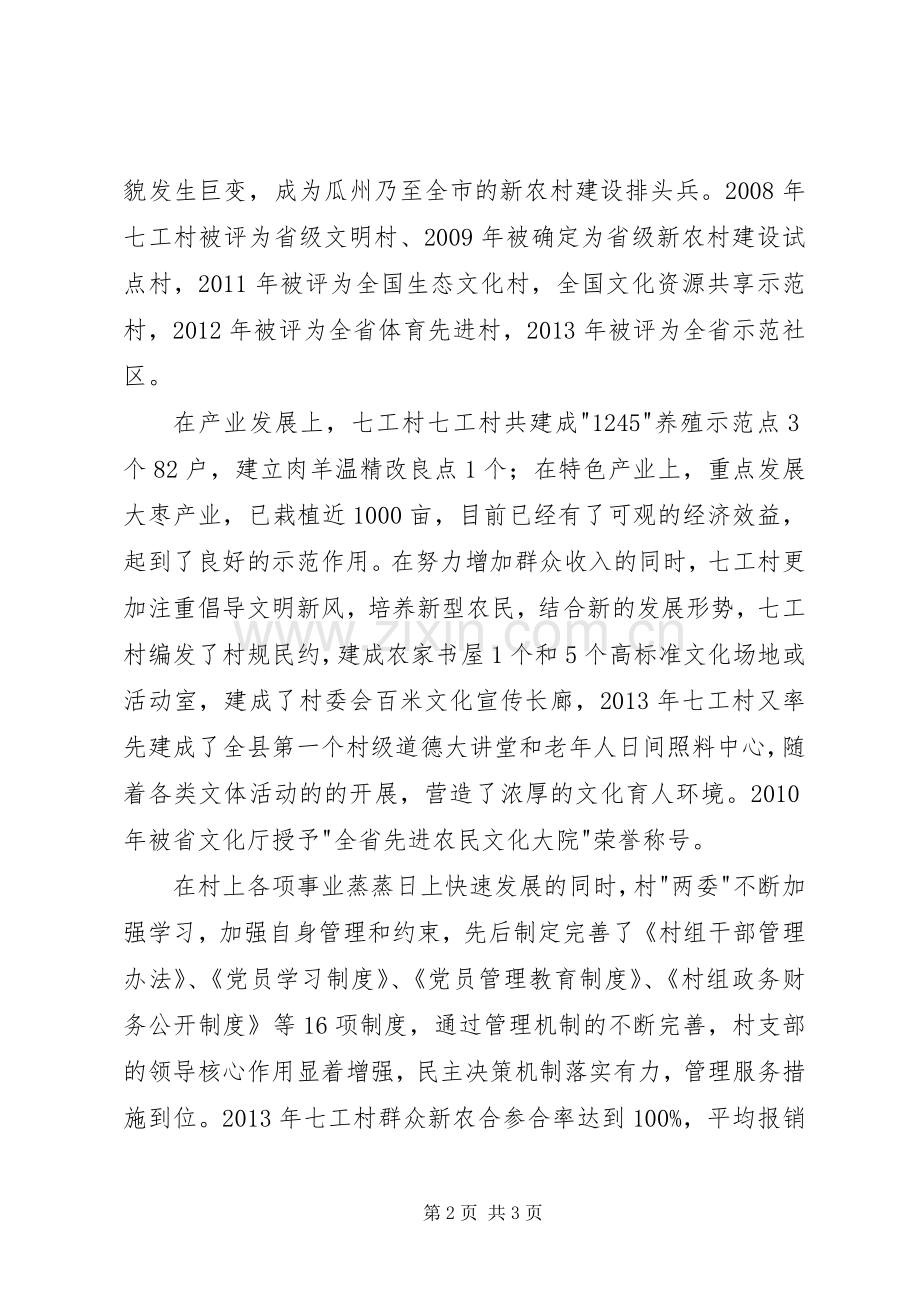 建设新农村先进单位汇报发言稿.docx_第2页