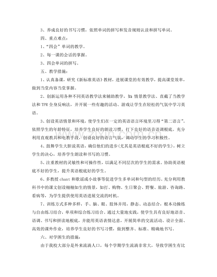 英语校本课程教学参考计划范文5篇.doc_第2页