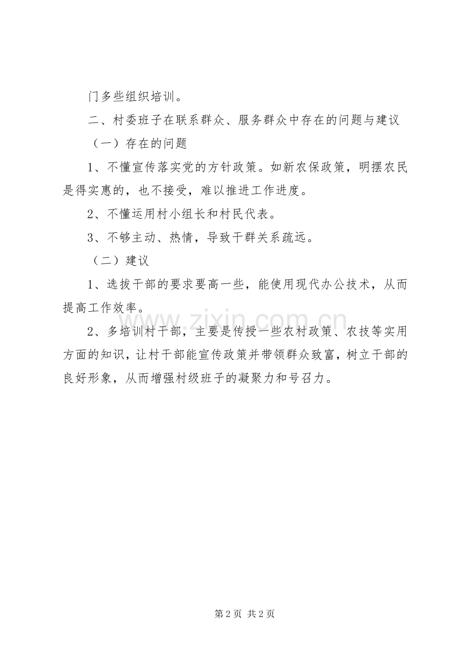 支部书记发言稿范文.docx_第2页