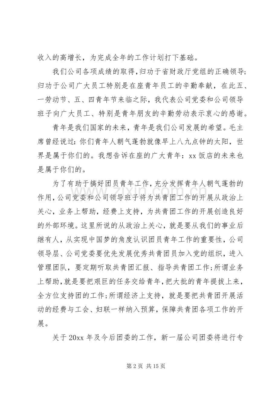 共青团换届选举发言.docx_第2页