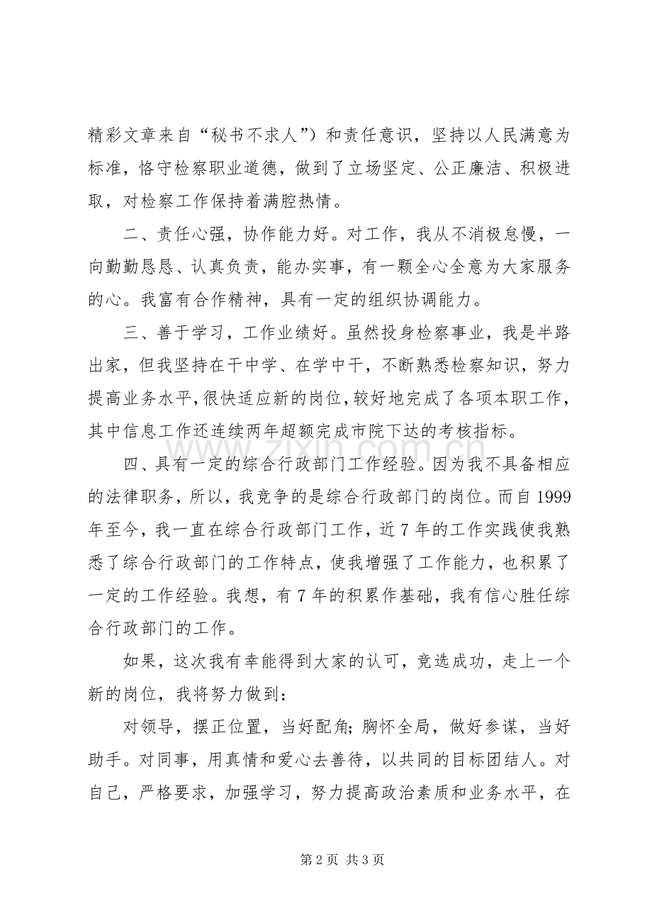 检察院中层竞争上岗演说稿辞.docx_第2页
