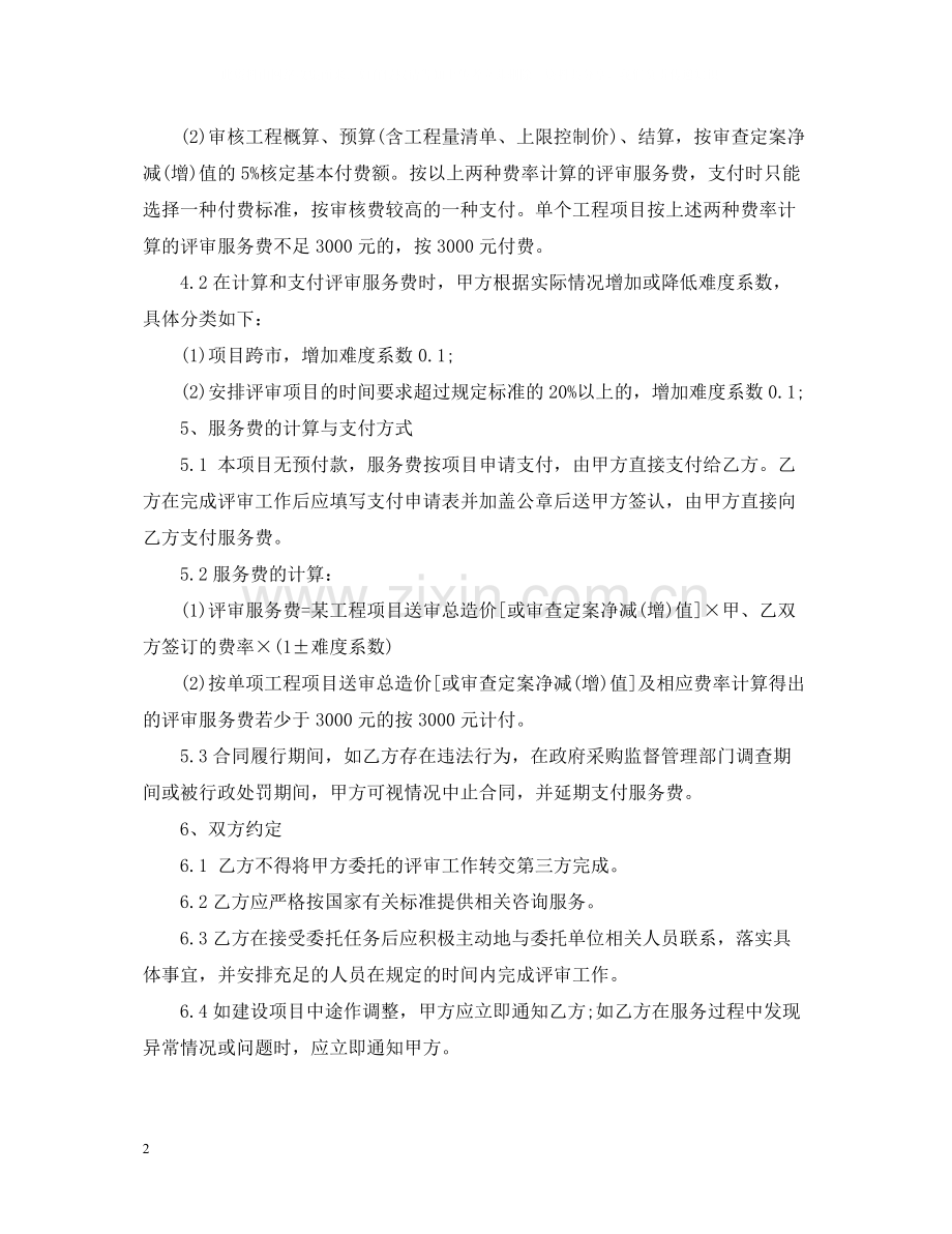 政府采购工程合同.docx_第2页