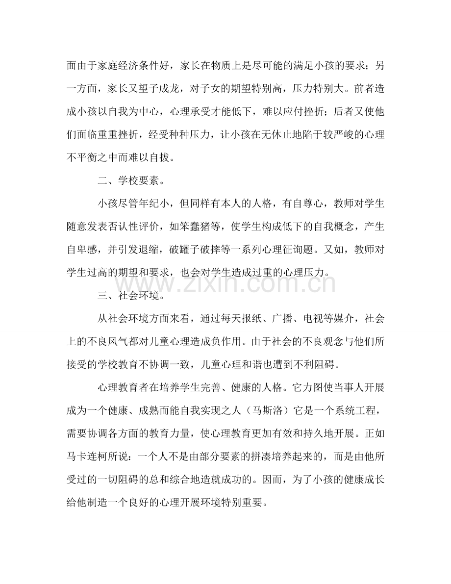 2024下半年学期班主任工作参考总结范文：在良好的氛.doc_第2页