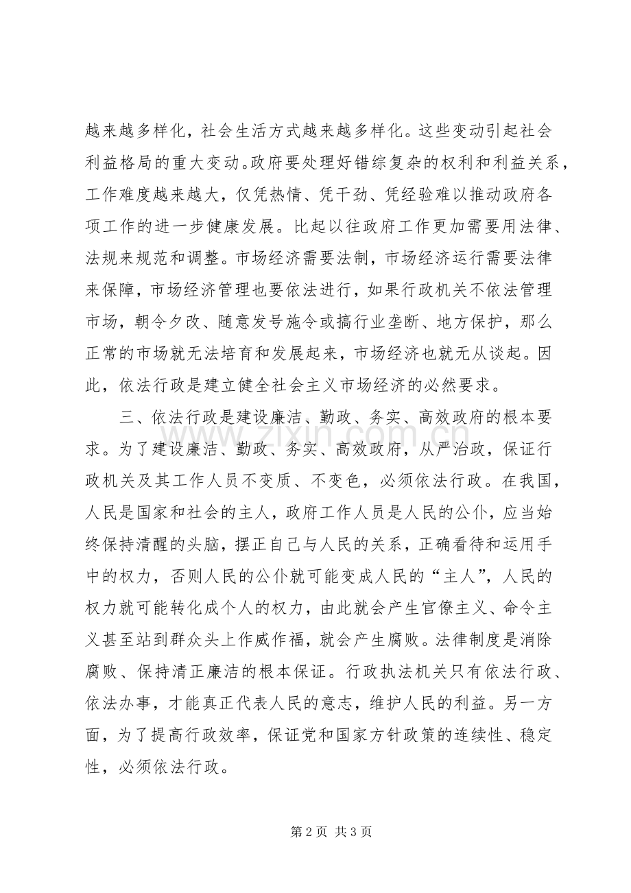 行政执法人员法制座谈会发言材料提纲.docx_第2页