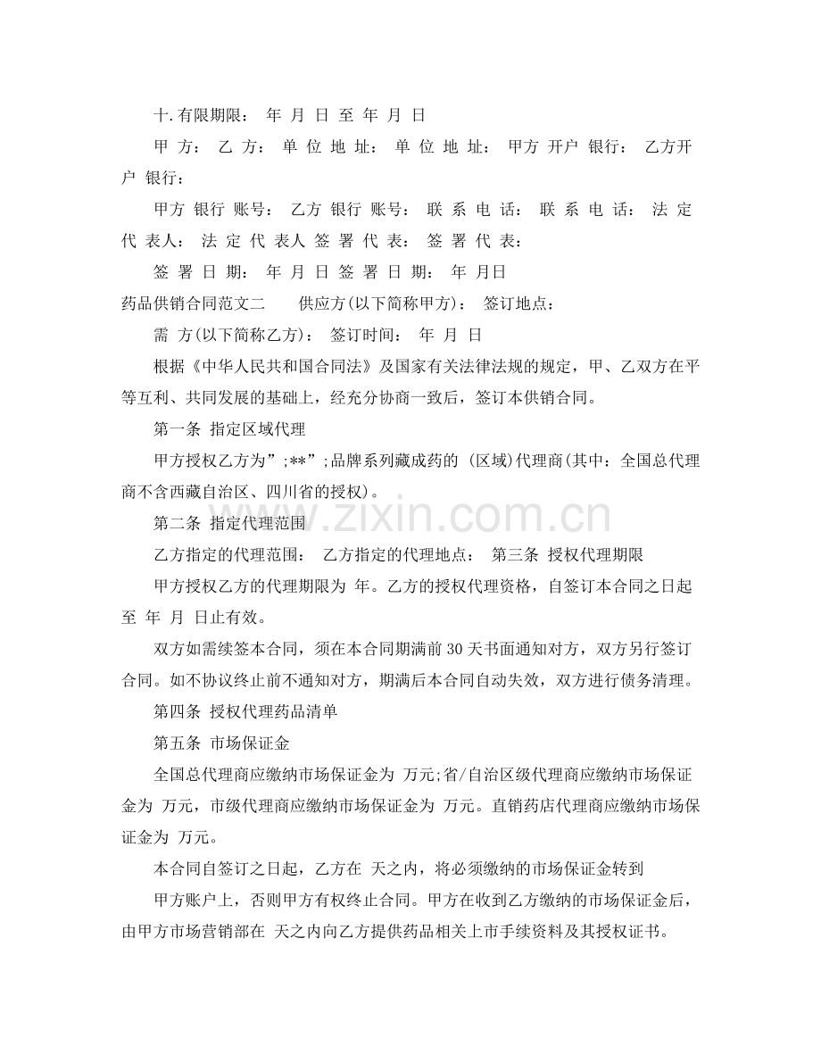 药品供销合同.docx_第2页