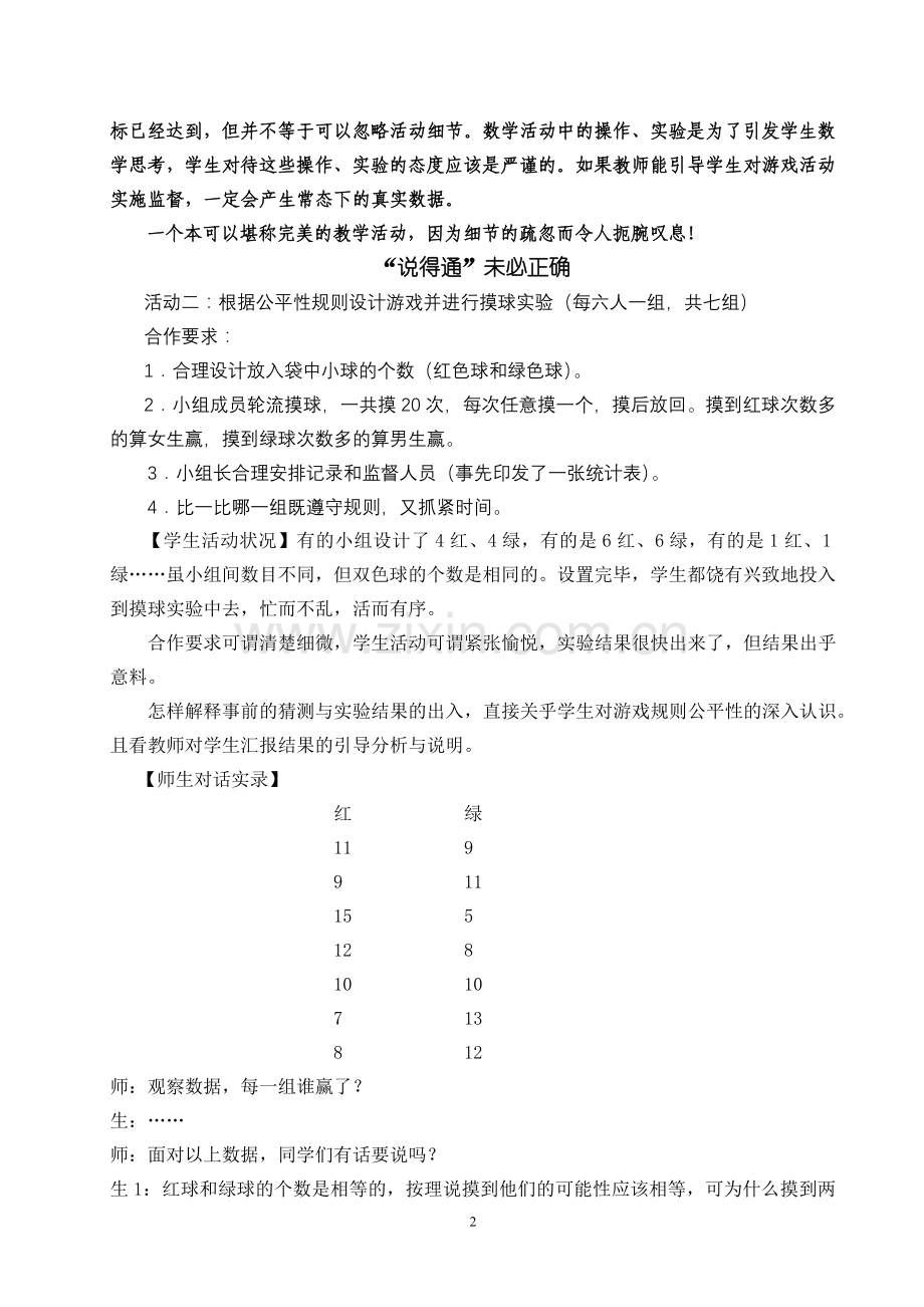 课堂教学的反思与重建.doc_第2页
