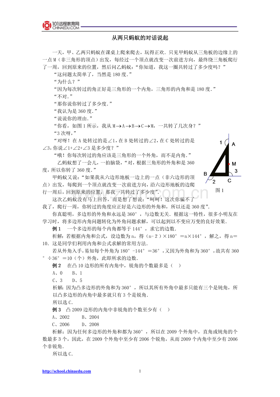 从两只蚂蚁的对话说起.doc_第1页