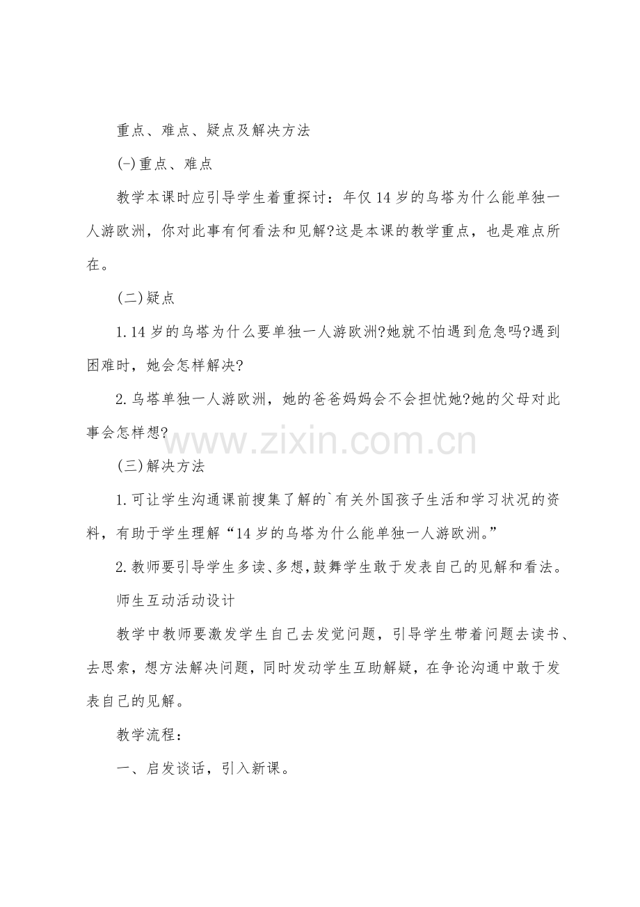 小学四年级语文教案《乌塔》.docx_第2页