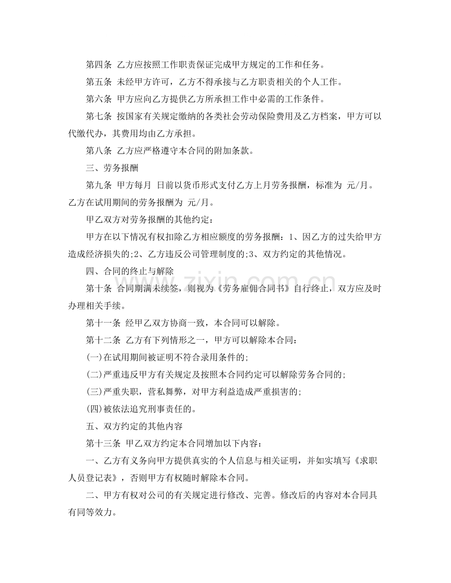 公司雇佣合同范本.docx_第2页
