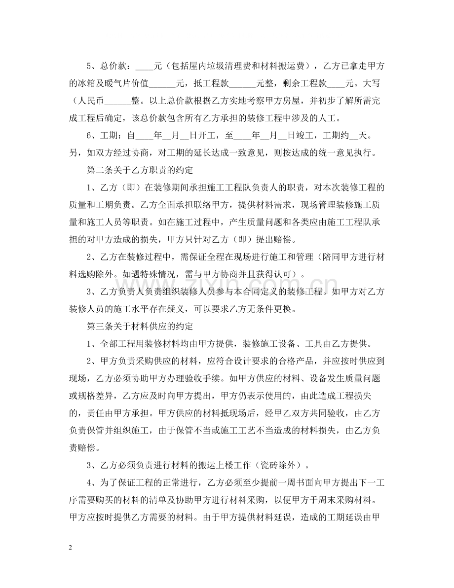 年室内装修合同范文.docx_第2页