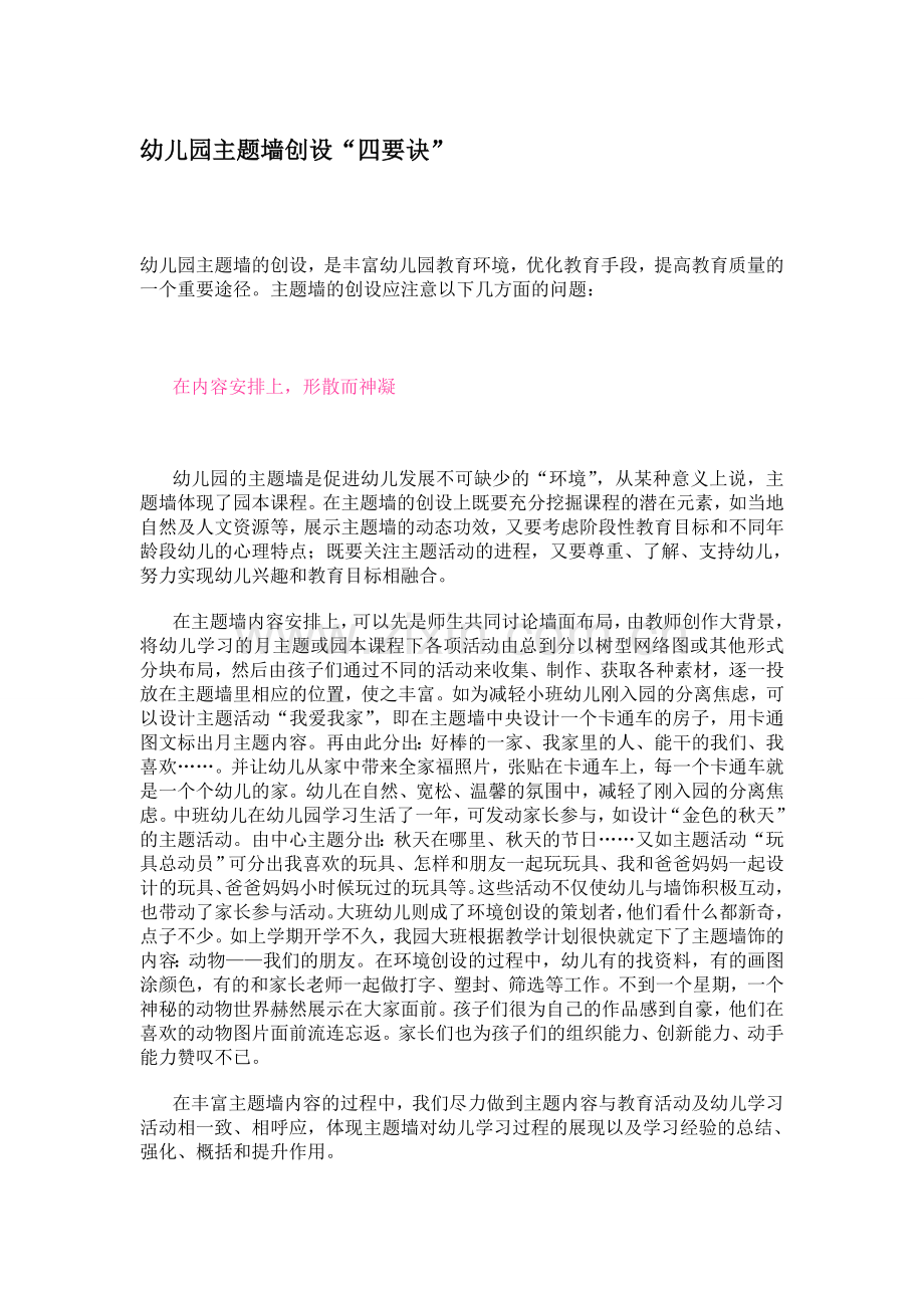 幼儿园主题墙创设.doc_第1页