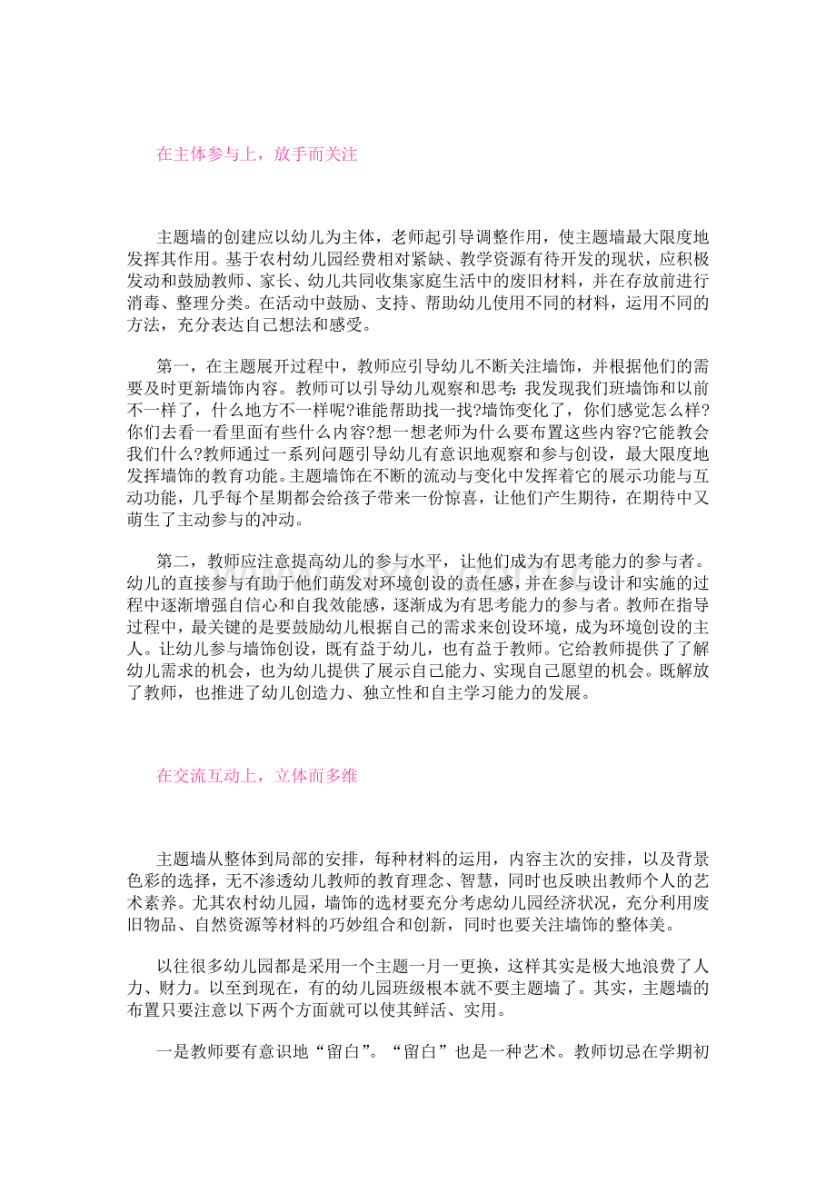 幼儿园主题墙创设.doc_第2页