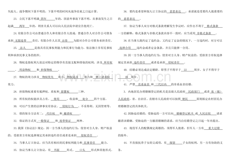 2023年法学概论复习题.doc_第2页