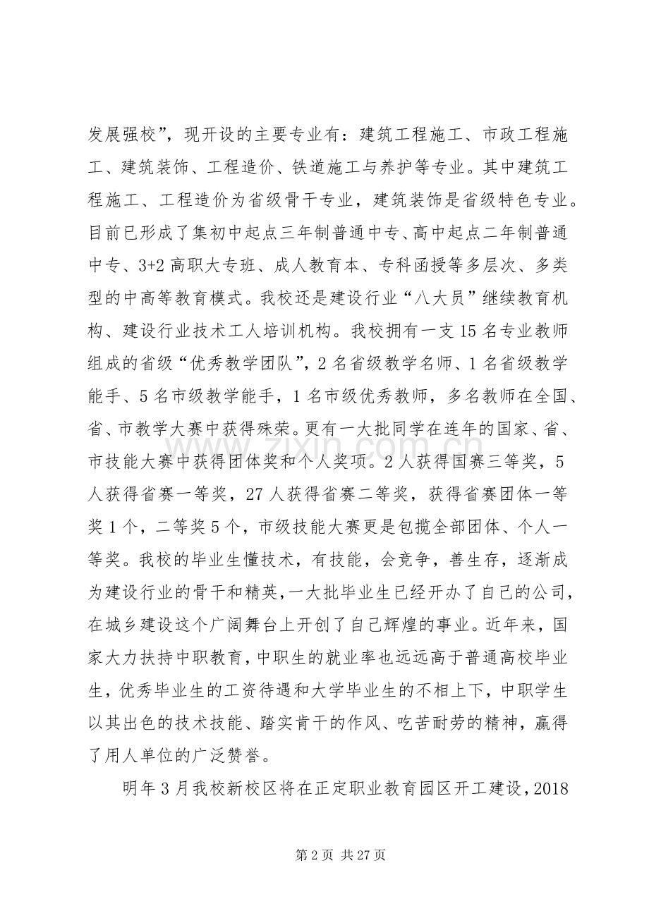 张文晨校长在XX年开学典礼上的讲话.docx_第2页
