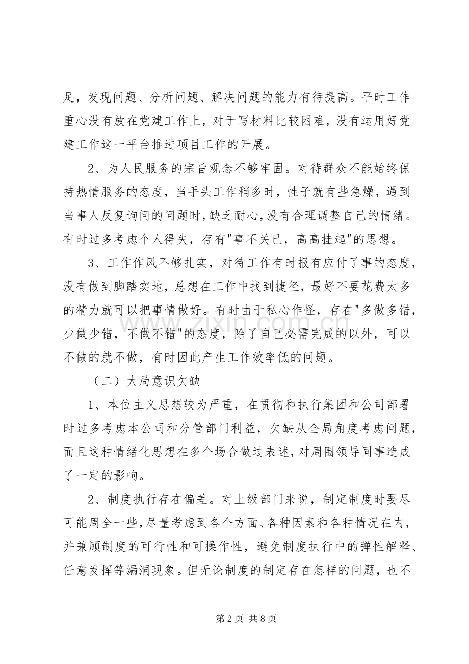 反对圈子文化和好人主义发言提纲材料.docx_第2页