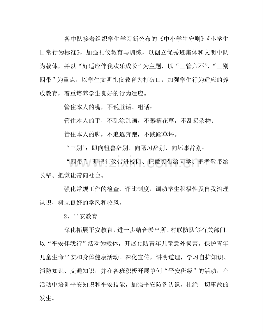 少先队工作范文少先队辅导员第二学期工作计划.doc_第2页