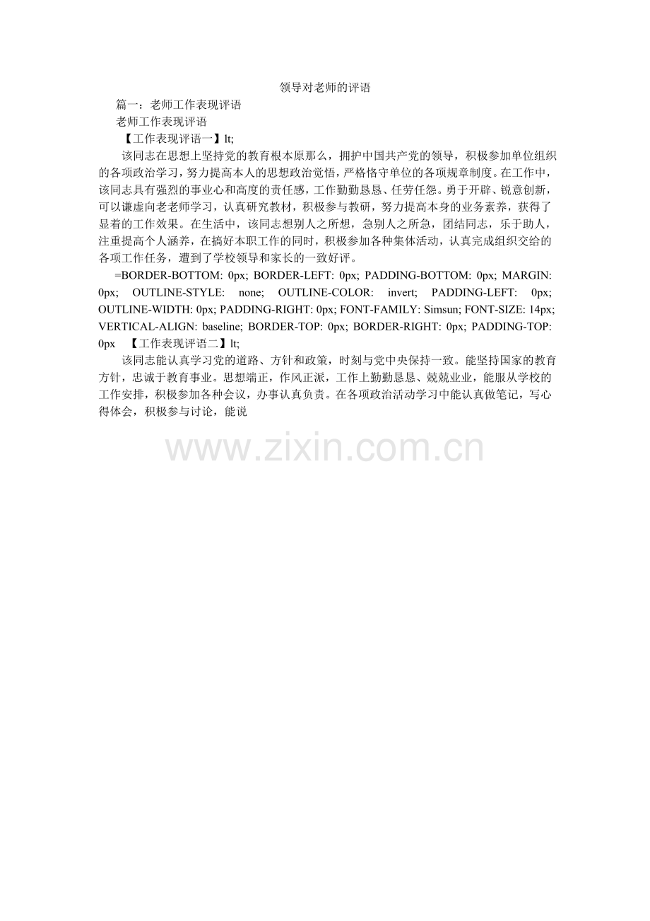 领导对教师的评语.doc_第1页
