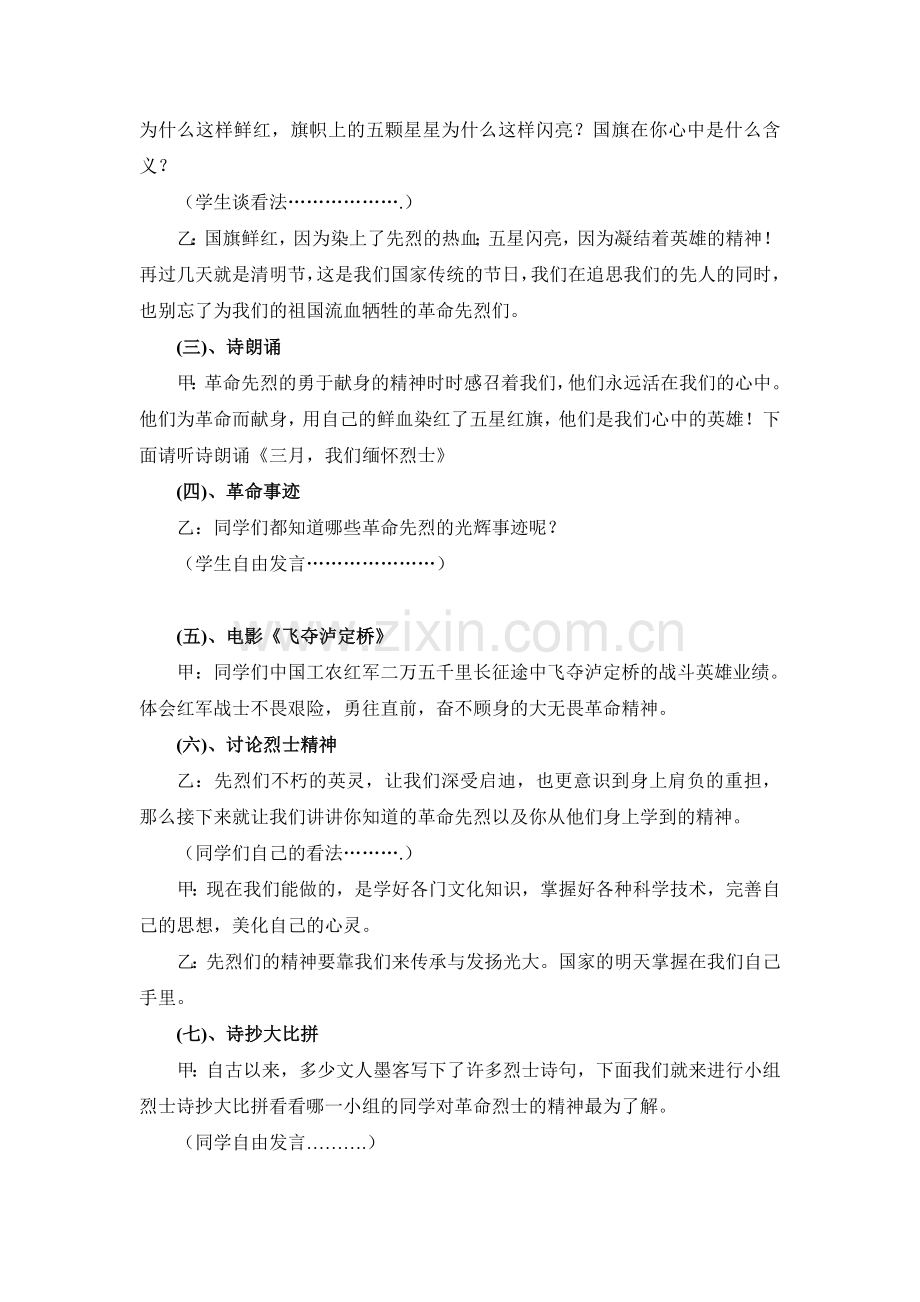 缅怀革命烈士主题班会.doc_第2页