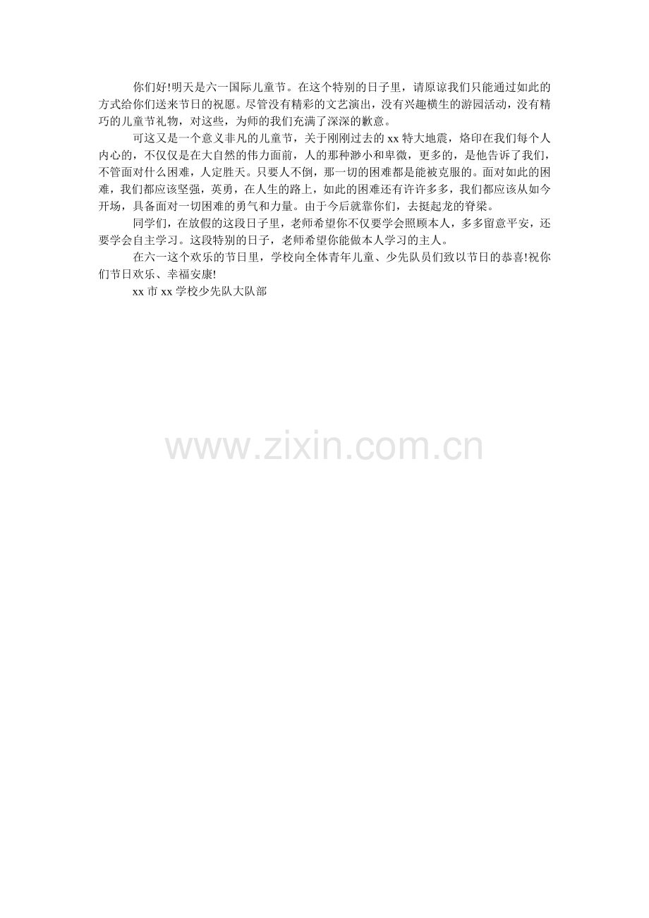 国际儿童节慰问信.doc_第2页