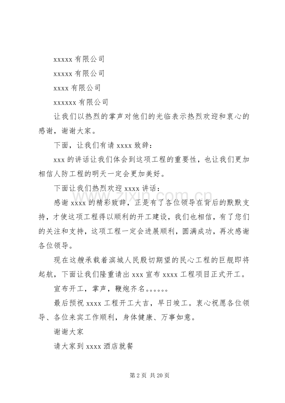 工程开工主持稿.docx_第2页