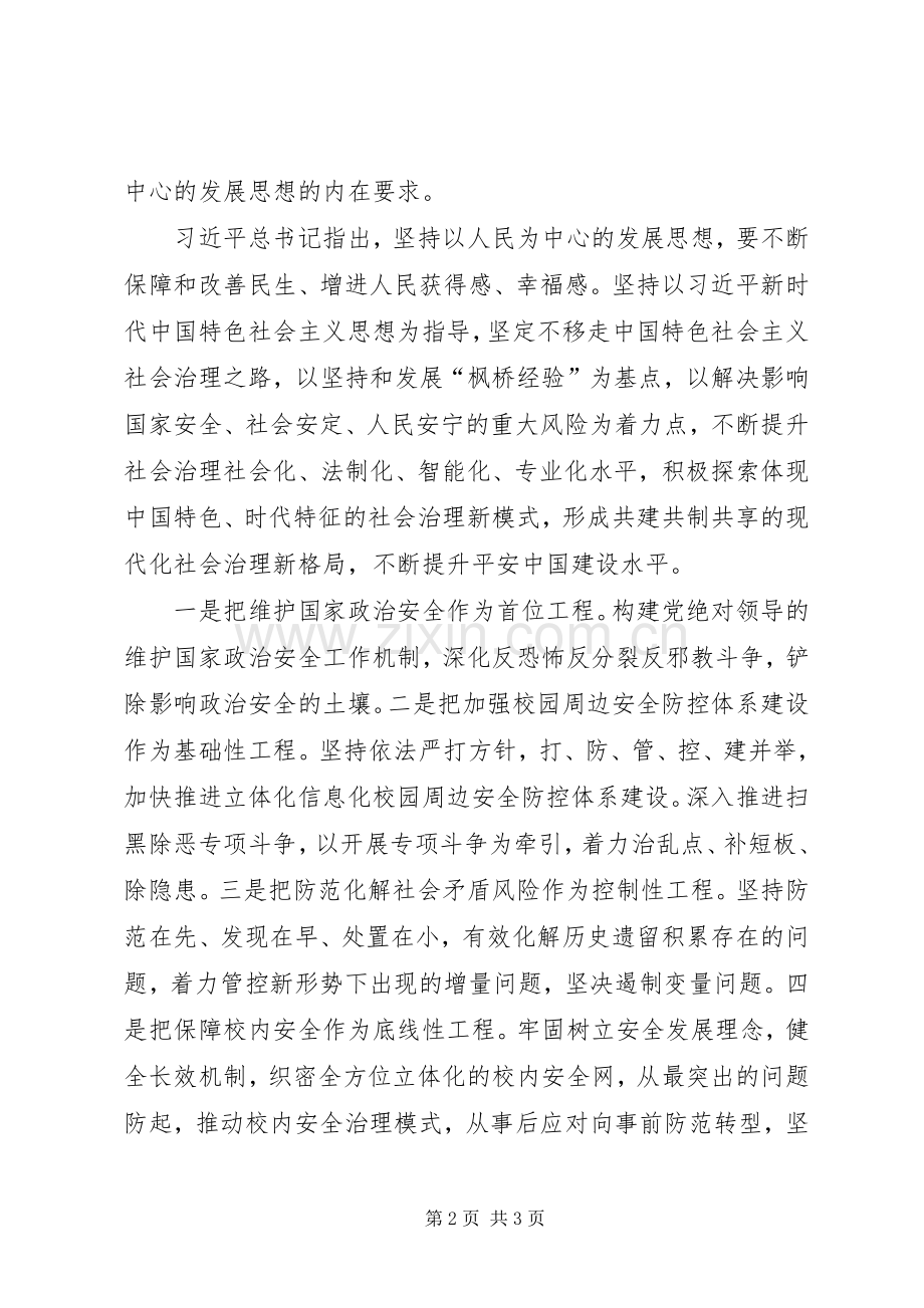 加快推进社会治理方式现代化个人学习发言.docx_第2页