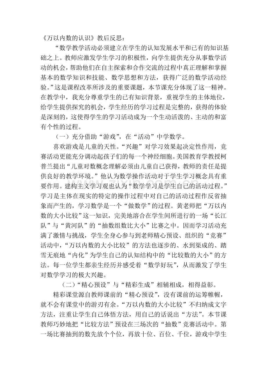 小学数学人教2011课标版二年级万以内数的大小较.doc_第1页