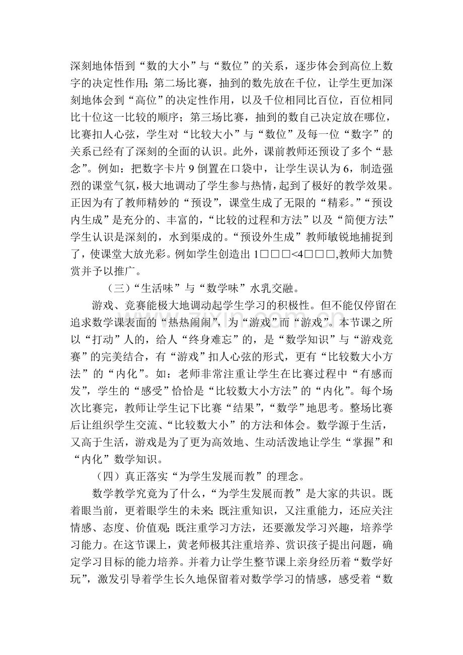 小学数学人教2011课标版二年级万以内数的大小较.doc_第2页