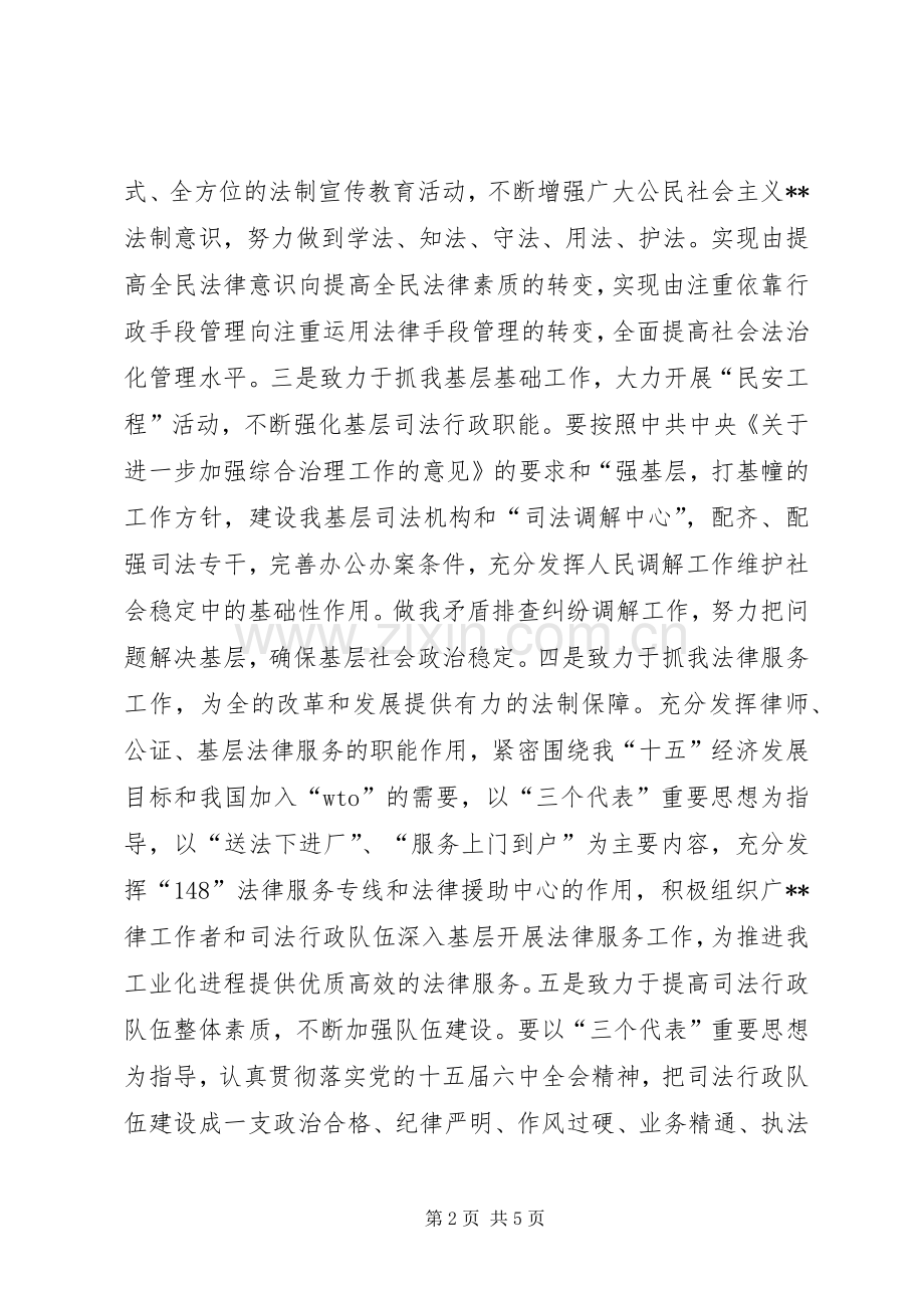 市司法局局长就职演说稿).docx_第2页
