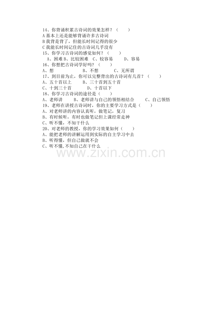 中学生课内古诗词积累方法探究问卷调查.doc_第2页