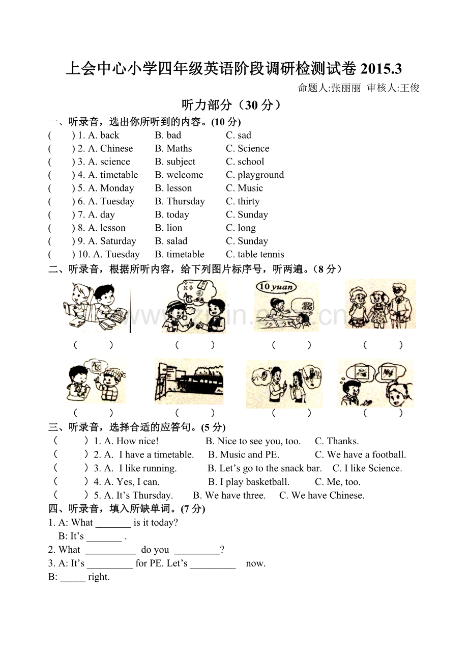 上会中心小学四年级英语阶段调研检测试卷2015.3.doc_第1页