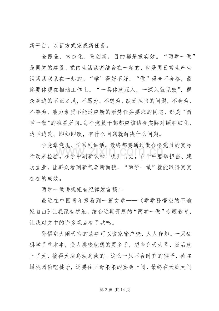 两学一做讲规矩有纪律发言3篇(4).docx_第2页