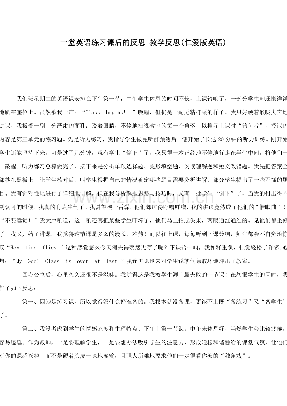 一堂英语练习课后的反思教学反思.doc_第1页