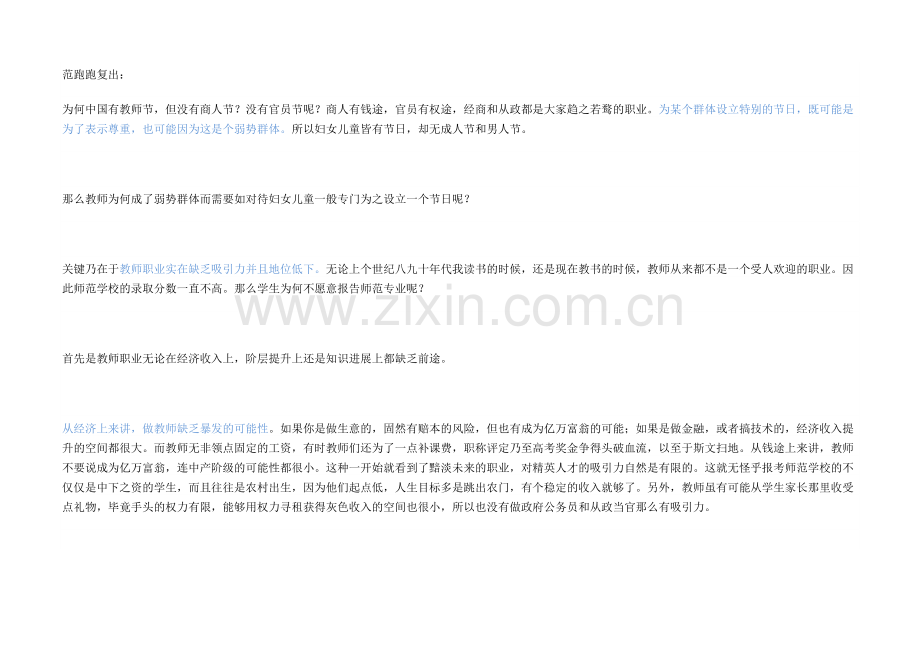 范跑跑复出.docx_第1页