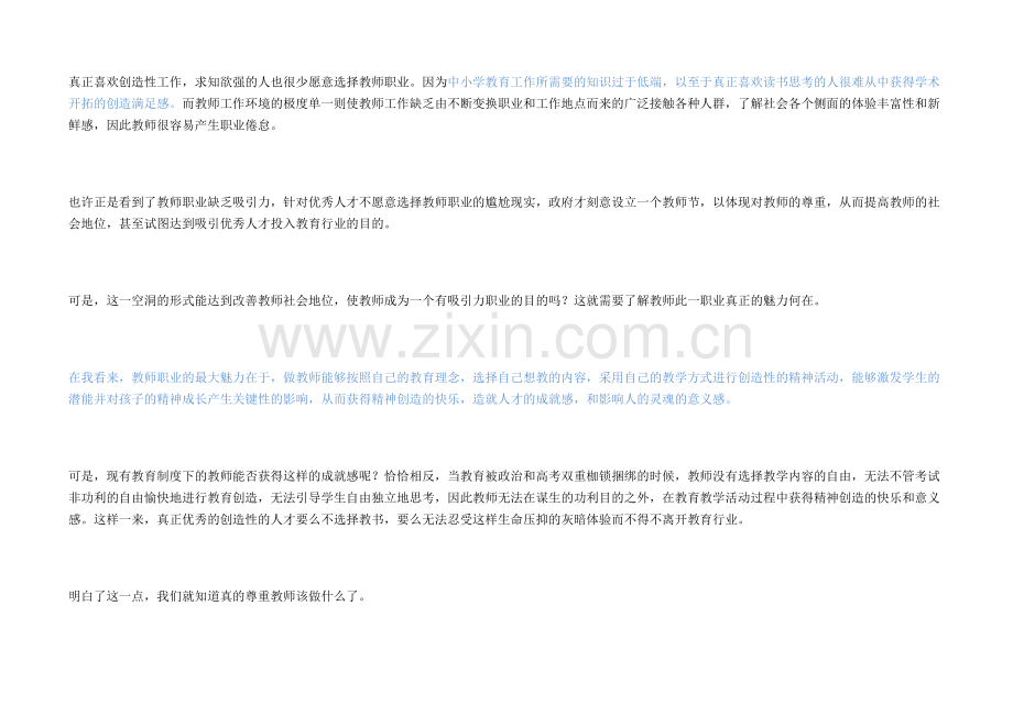 范跑跑复出.docx_第2页