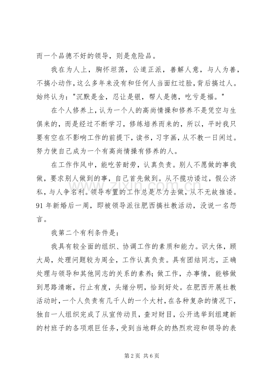 省人防通信站竞聘副站长演讲稿,2竞职演讲.docx_第2页